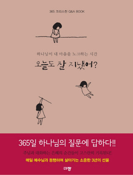 오늘도 잘 지냈어?(양장본 Hardcover)