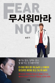 무서워마라