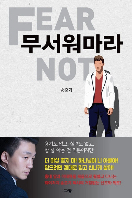 무서워마라