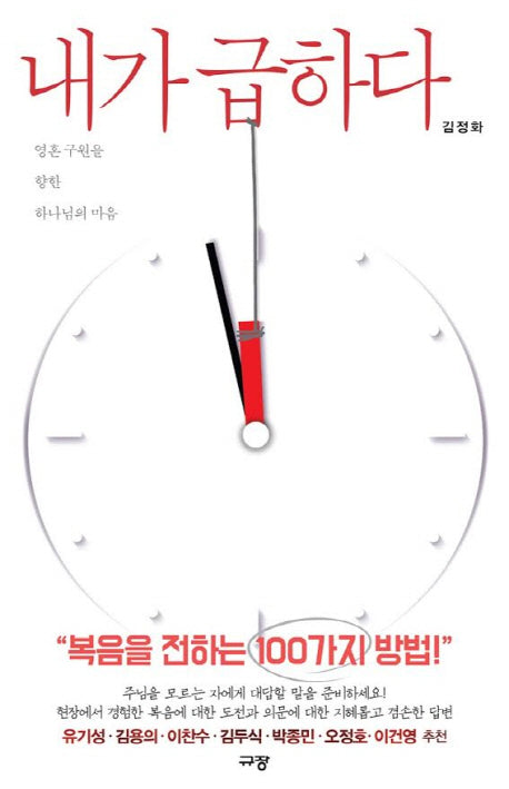 내가 급하다