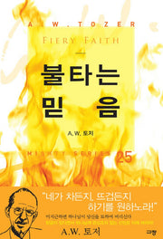 불타는 믿음(Mighty Series 25)(양장본 Hardcover)