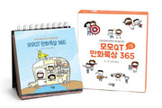 모모QT 만화묵상 365(스프링)