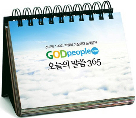오늘의 말씀 365(스프링)