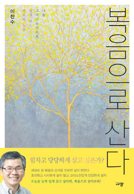 복음으로 산다(아낭겔로 북스 1)