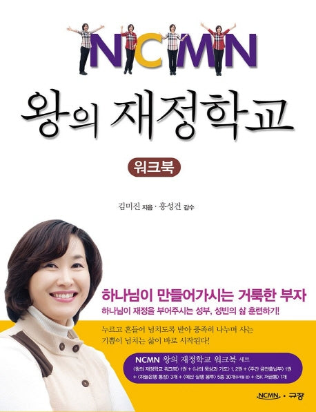 왕의 재정학교 워크북 패키지
