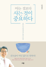 아는 것보다 사는 것이 중요하다(아낭겔로 북스 2)