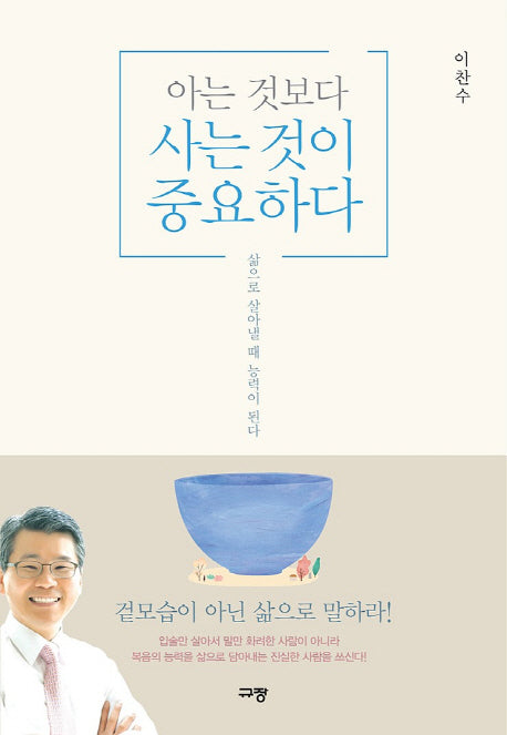 아는 것보다 사는 것이 중요하다(아낭겔로 북스 2)