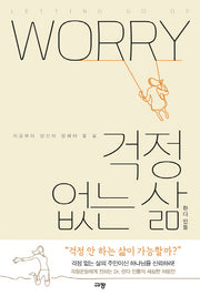 걱정 없는 삶