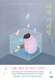 내게 기대렴