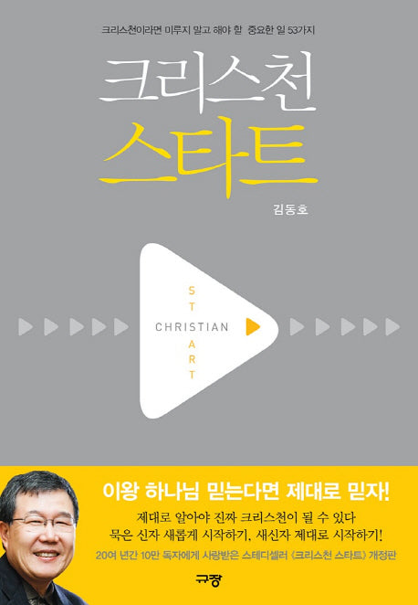 크리스천 스타트(개정판)