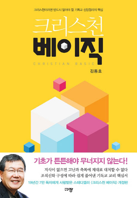 크리스천 베이직