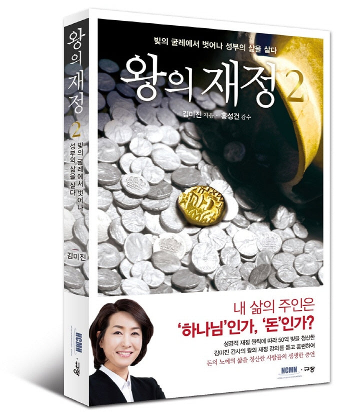 왕의 재정 2
