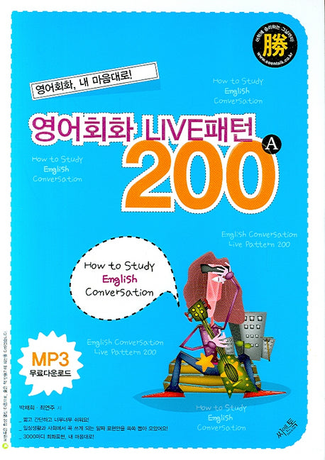 영어회화 라이브 패턴 200 A