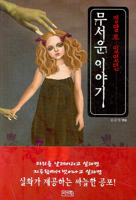무서운 이야기 1(정말로 있었던)