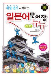 일본어 단어장 뉴뉴(제일 먼저 시작하는)