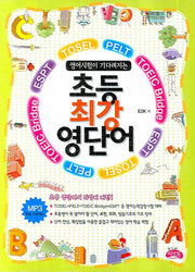 초등 최강 영단어(영어시험이 기다려지는)(TAPE2개포함)