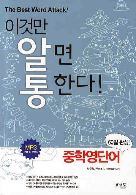 중학영단어