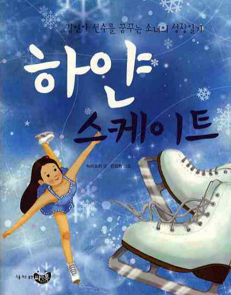 하얀 스케이트