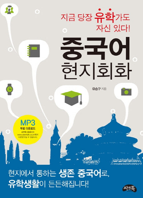 중국어 현지회화
