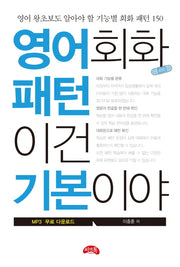영어회화 패턴 이건 기본이야
