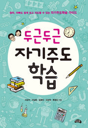 두근두근 자기주도학습
