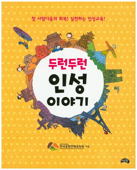 두런두런 인성 이야기