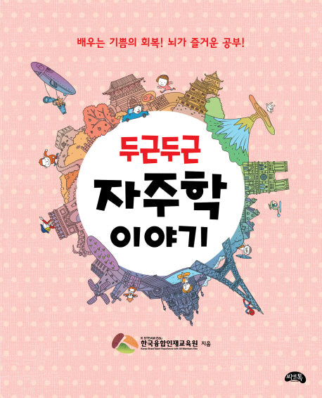 두근두근 자주학 이야기