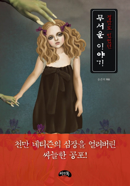 정말로 있었던 무서운 이야기(미니북)
