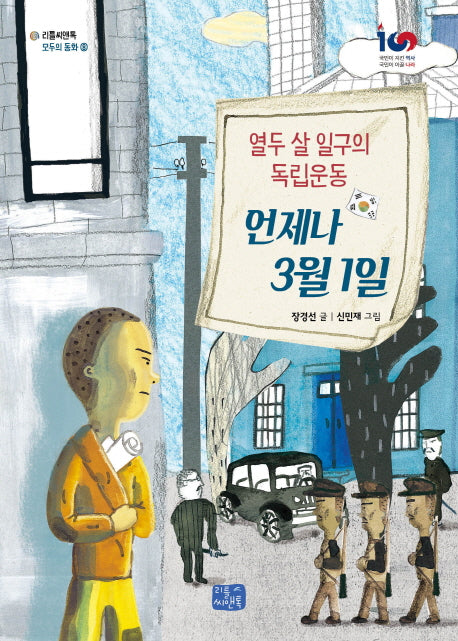 언제나 3월 1일