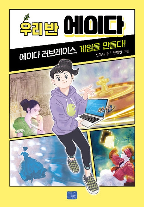 우리 반 에이다(우리 반 시리즈 11)