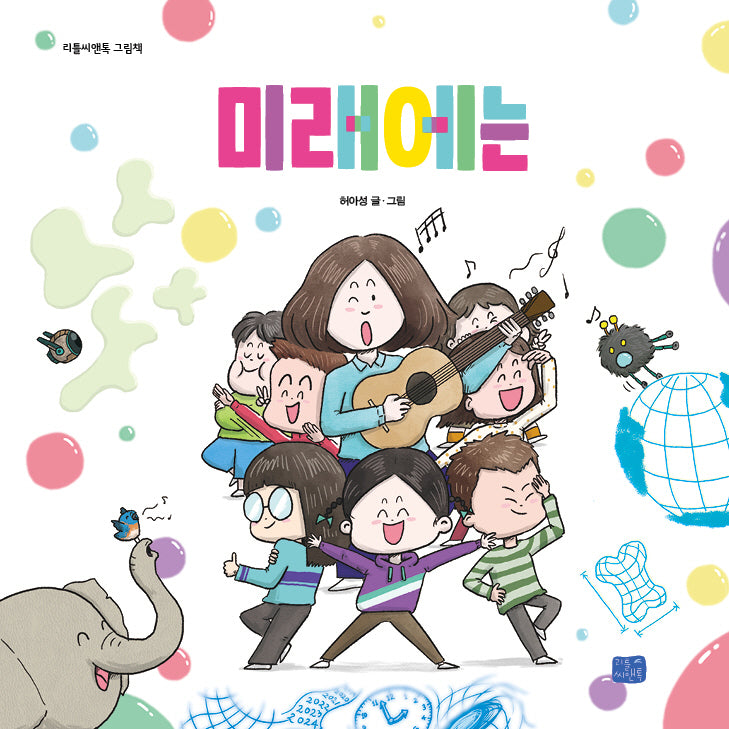 미래에는(양장본 Hardcover)