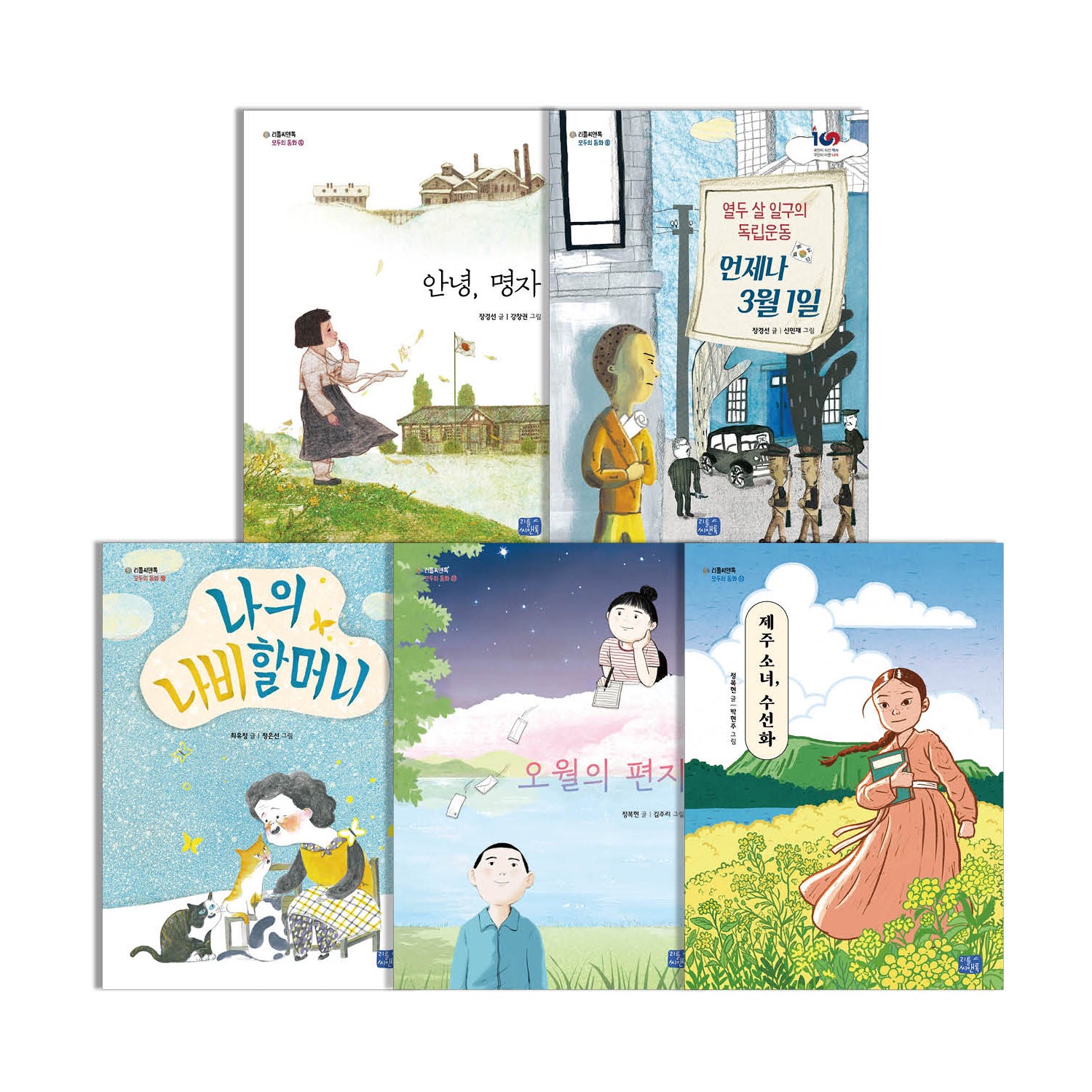 모두의 동화 초등 고학년 필독 추천도서(역사 동화) 세트(전5권)