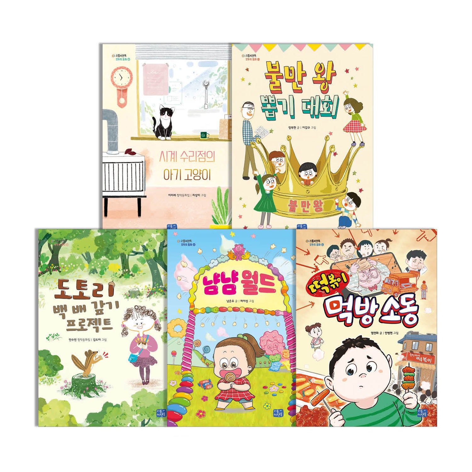 모두의 동화 초등 저학년 필독 추천도서(쉬운 읽기 2) 세트(전5권)(전5권)