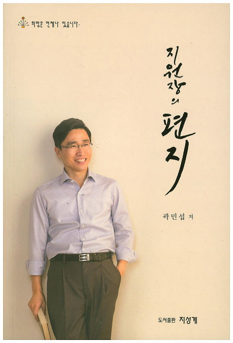 지원장의 편지