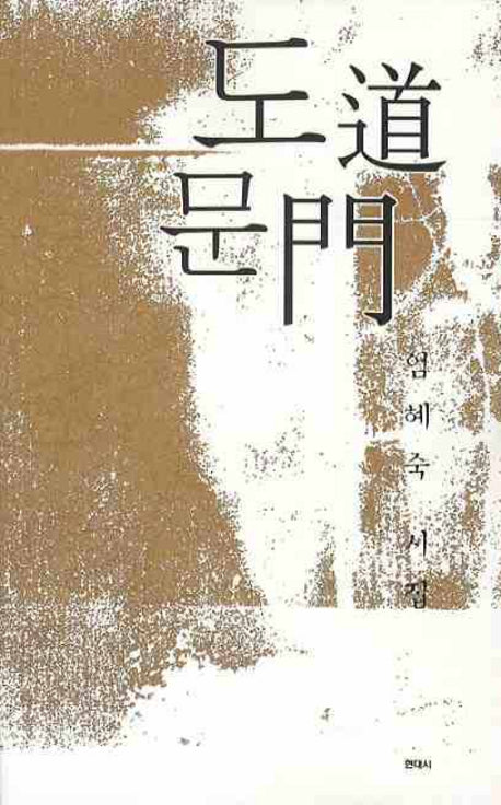 도문