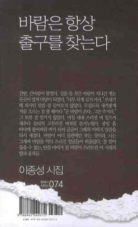 바람은 항상 출구를 찾는다(현대시 시인선 74)
