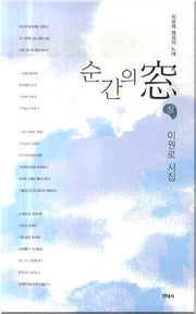 순간의 창