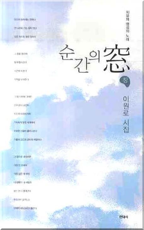 순간의 창