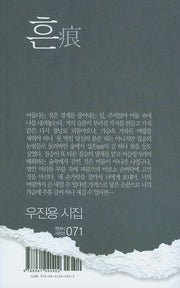 흔(현대시 시인선 71)
