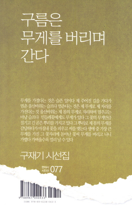 구름은 무게를 버리며 간다
