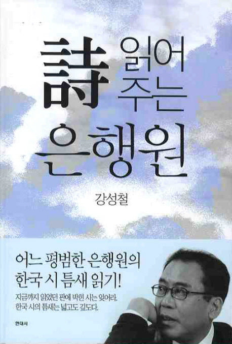 시 읽어주는 은행원