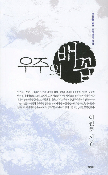 우주의 배꼽