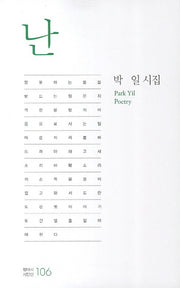 난