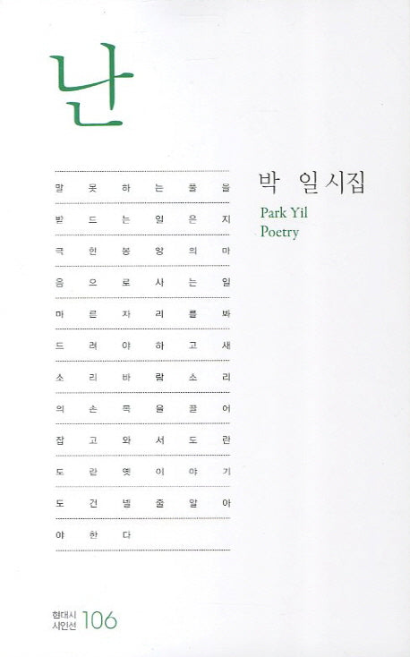난