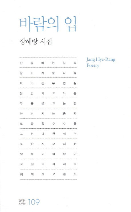 바람의 입