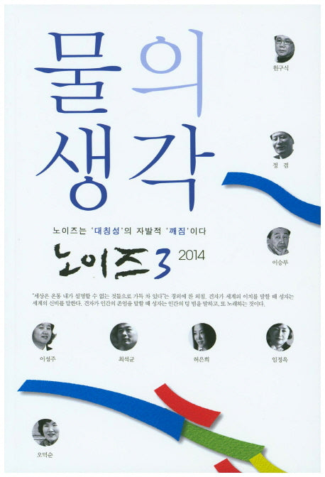 물의생각: 노이즈 3집(2014)