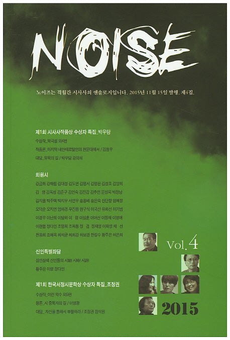 Noise(2015 Vol 4)