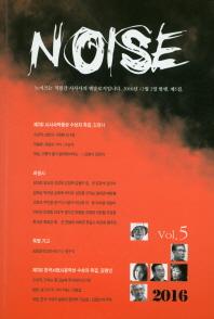 Noise(2016 Vol 5)