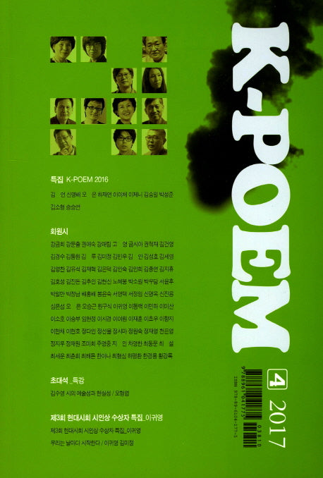 K-Poem(2017)