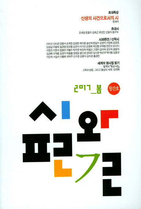 시와 편견(2017 봄)